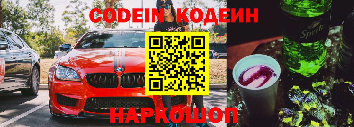 Codein напиток Lean (лин)  Кодеиновый сироп Lean напиток Lean (лин)  Вход с VPN  Тамбов 