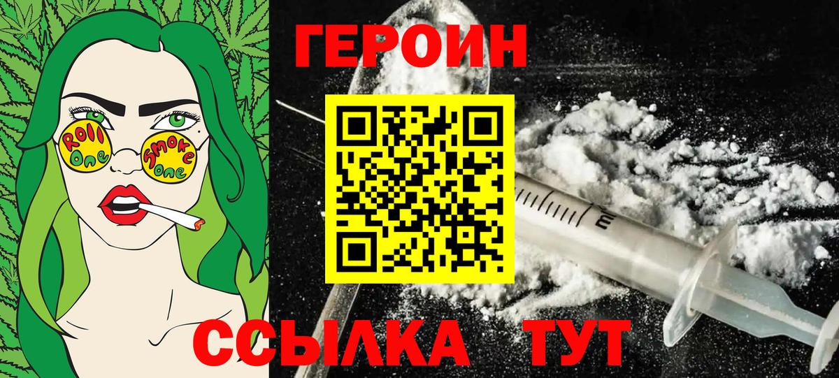 Тамбов  ГЕРОИН герыч  Вход с VPN 