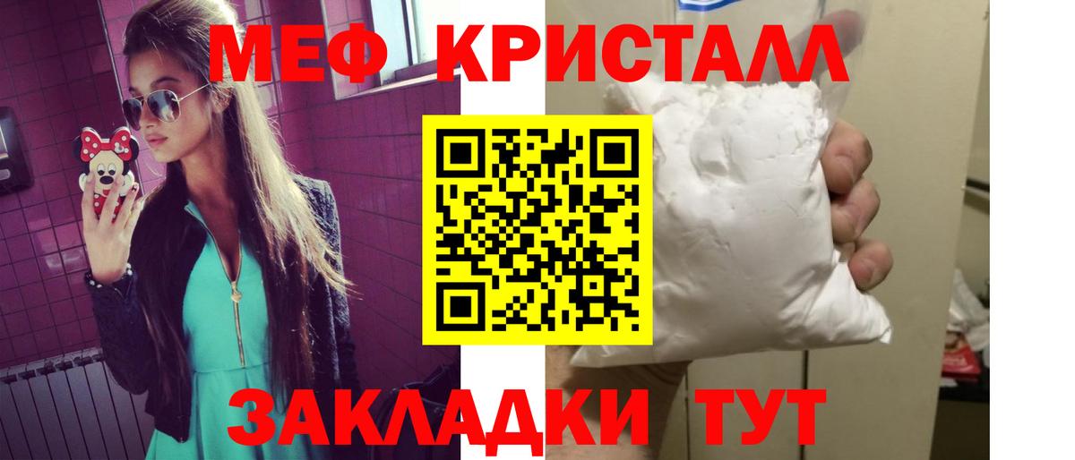 Мефедрон кристаллы Тамбов